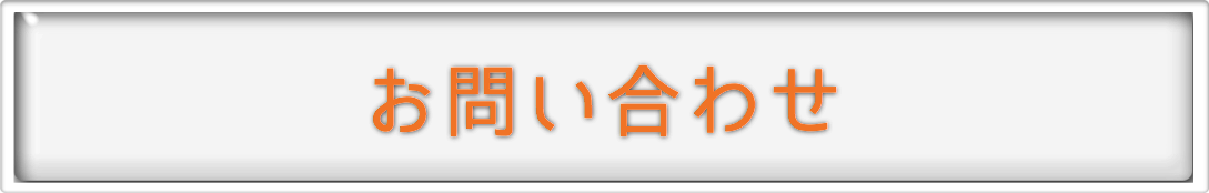 お問い合わせ/【スタッフ募集】船橋市,鎌ヶ谷の動物病院 さきがおか動物病院 | 求人特設サイト